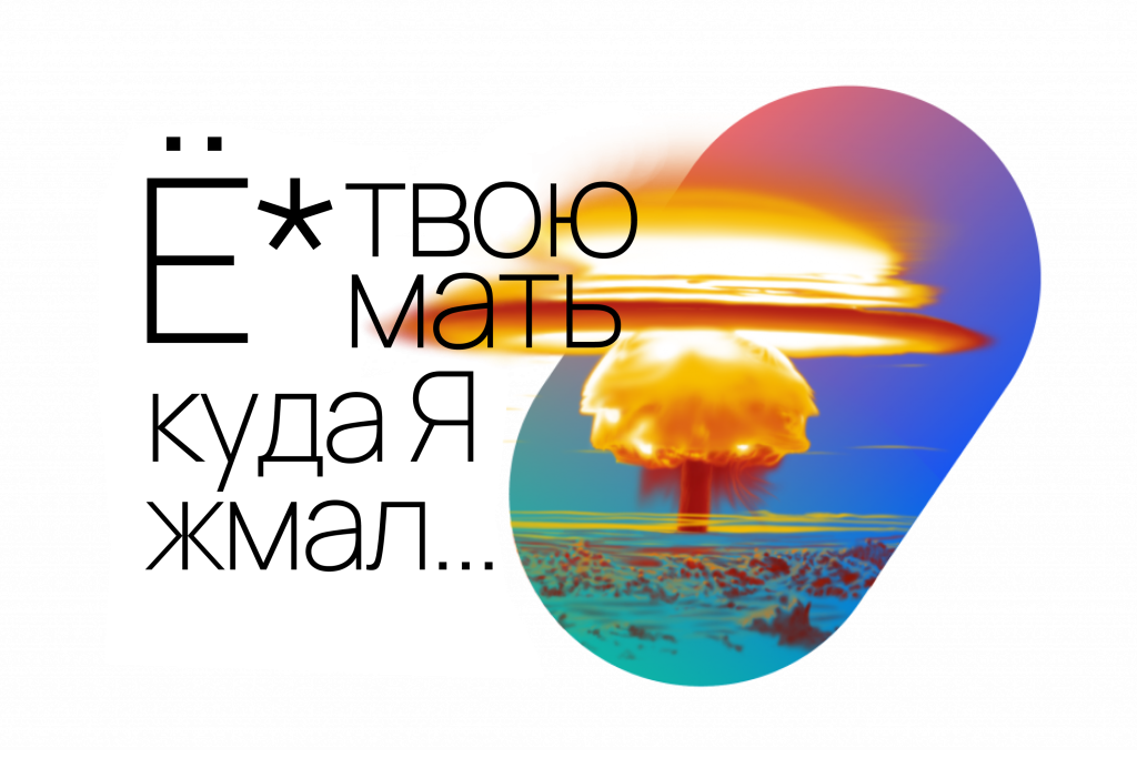 Взрыв.png